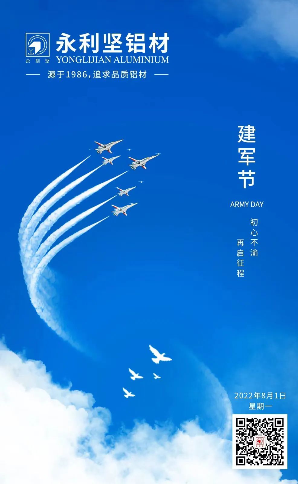 建軍節(jié)｜熱烈慶祝中國(guó)人民解放軍成立95周年！