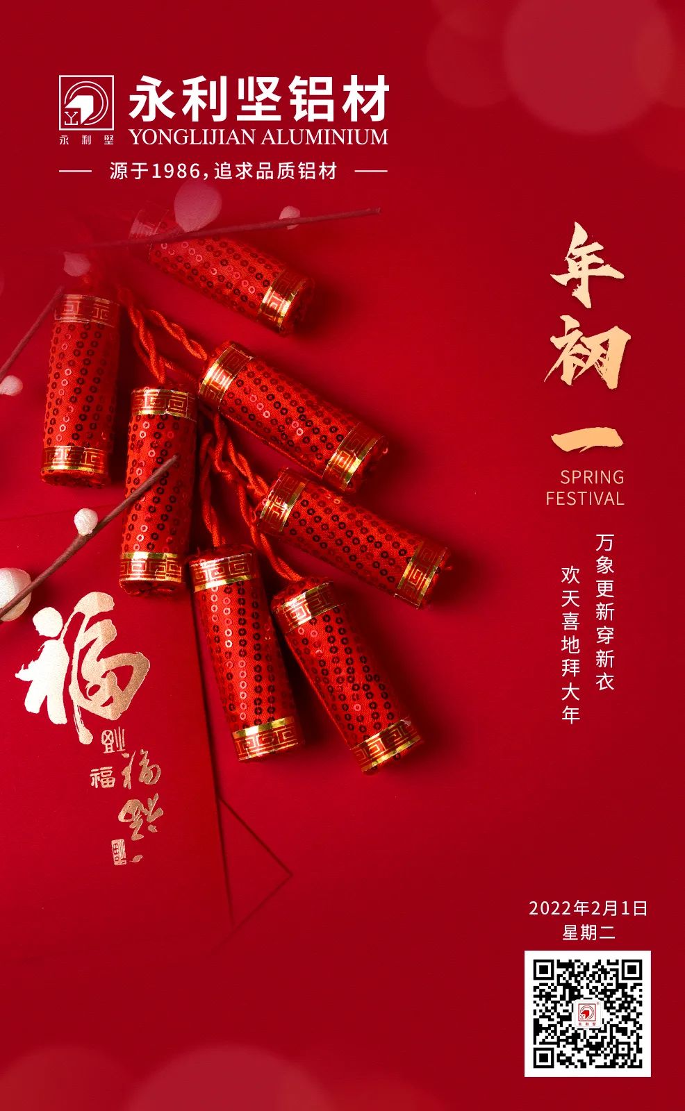 新年快樂！