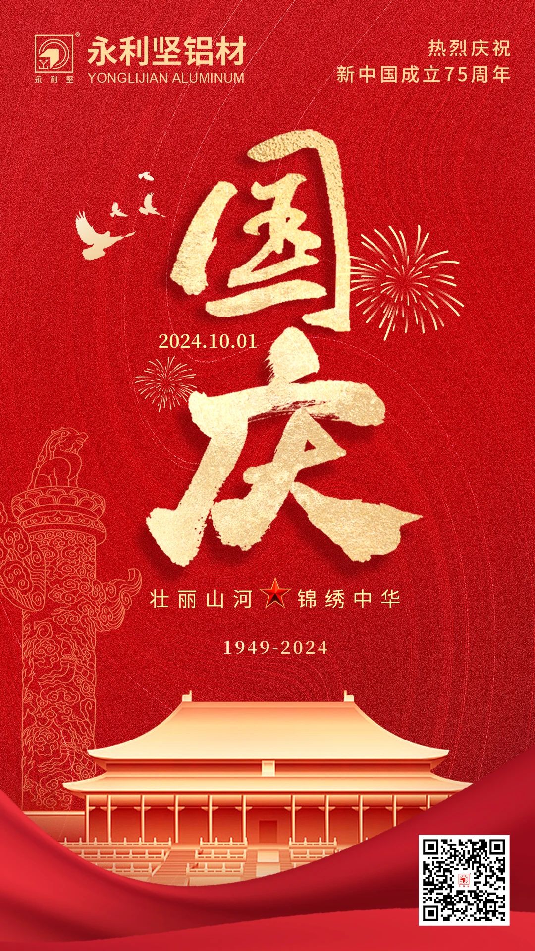 國(guó)慶丨喜迎國(guó)慶，錦繡中國(guó)！